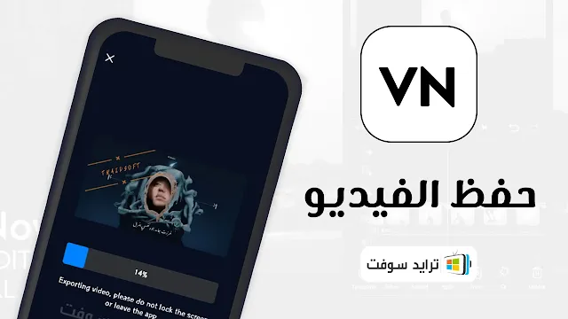 برنامج vn مهكر برابط مباشر