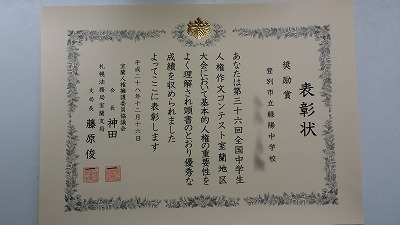 北海道 登別市立緑陽中学校 12月 16