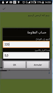 العربية في برنامج على أجهزة الأندرويد باستعمال الدلفي