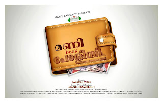 malayalam film Money Back Policy poster