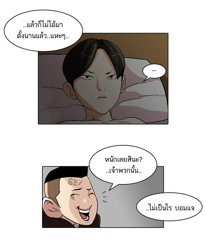 Lookism ตอนที่ 53