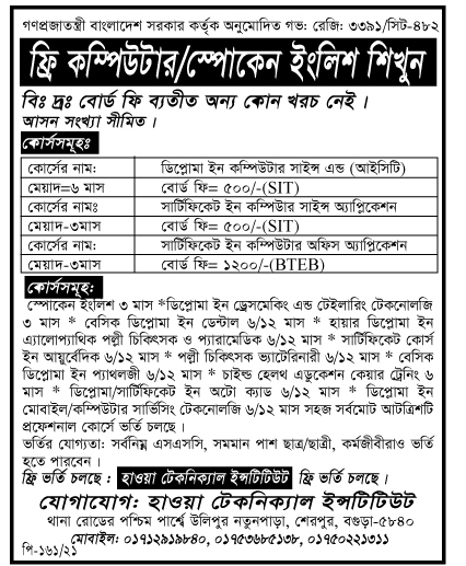 ফ্রি কম্পিউটার ও স্পোকেন ইংলিশ প্রশিক্ষণ কোর্সে ভর্তি বিজ্ঞপ্তি