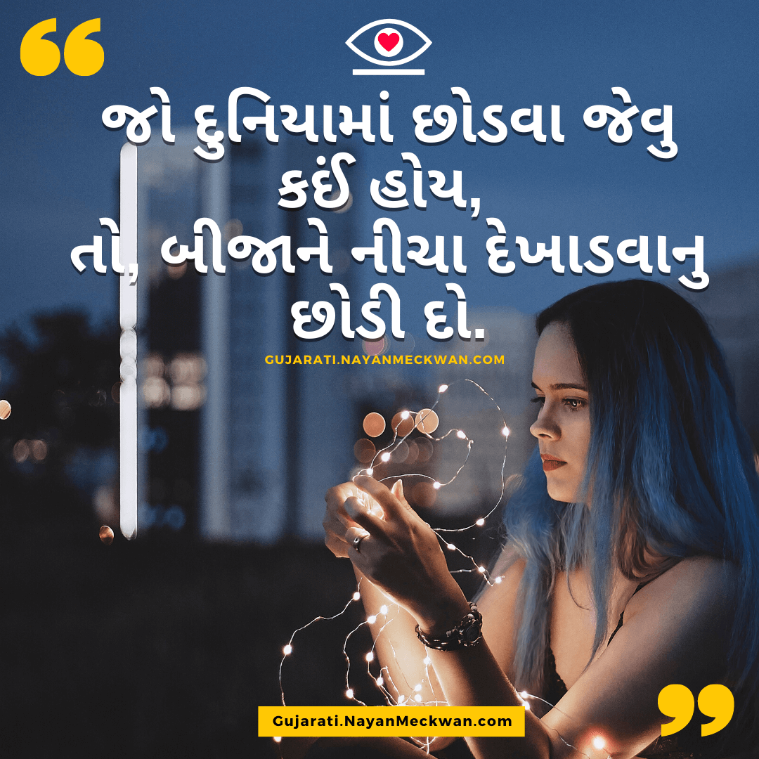 Motivational Life quotes in gujarati Images text