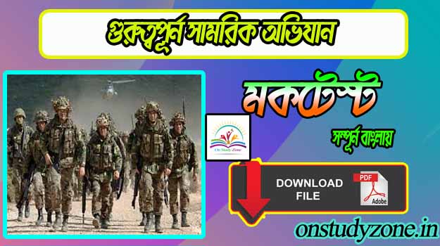 List Of Some Improtent Military Operation Gk Bengali Mock Test With Free PDF