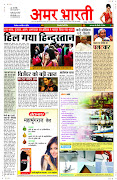 20 April 2013, Amar Bharti Hindi News