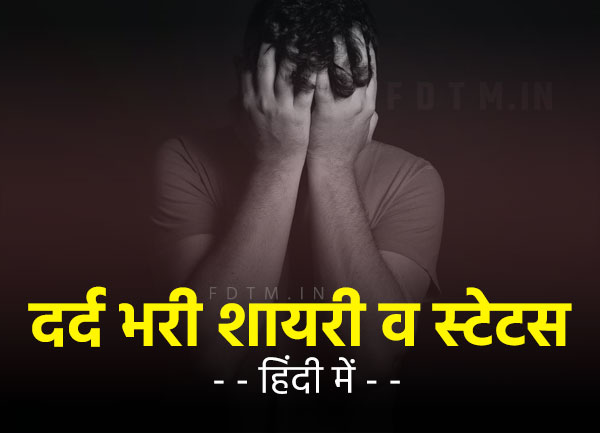 Sad Status & Shayari in Hindi