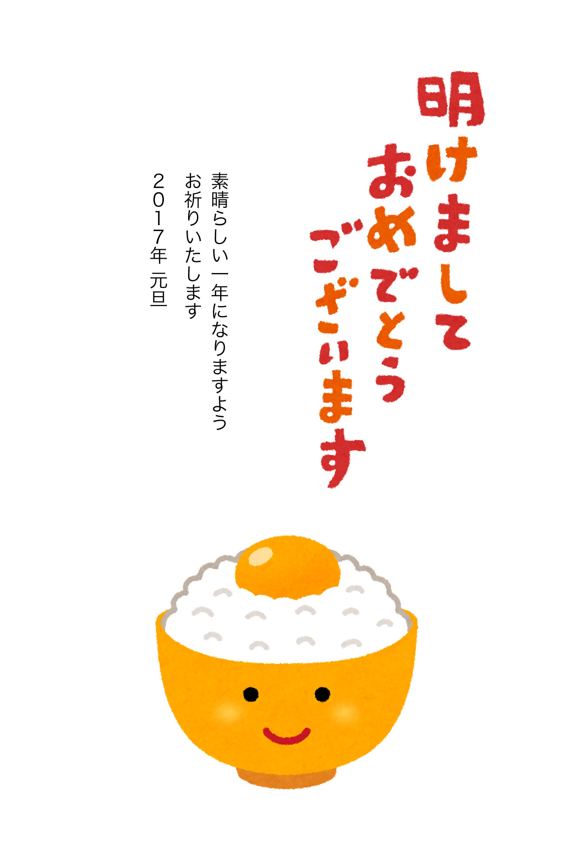 かわいい無料年賀状テンプレート ねんがや 卵かけご飯のイラスト年賀状 酉年 かわいい無料年賀状テンプレート ねんがや 卵かけご飯のイラスト年賀状 酉年