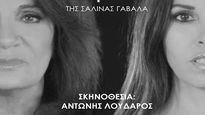 "Ονειρα Γλυκά" με την Ελπίδα και την Σαλίνα Γαβαλά !!