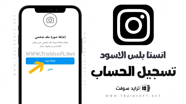 نسخة انستقرام الاسود Instagram بلس الاصلي