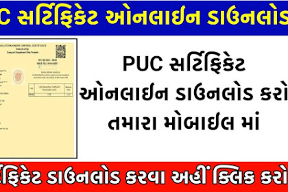 PUC Certificate Download Jast 2 minutes 