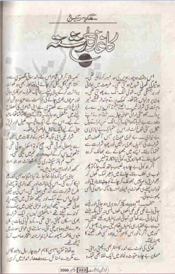 Kaaghaz ka rishta novel by Sadia Raees