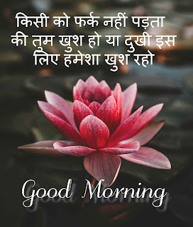 Good Morning Quotes Hindi