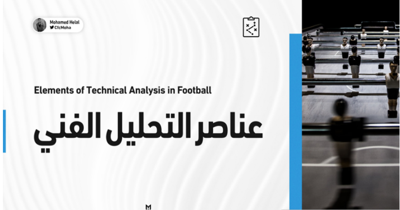 عناصر التحليل الفني Elements of technical analysis PDF