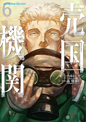 [Manga] 売国機関 第01-06巻 [Baikoku Kikan Vol 01-06]