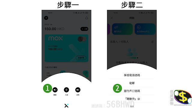 Mox Bank 轉帳/提款教學