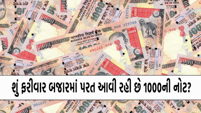 rs 1000 note coming in market ?