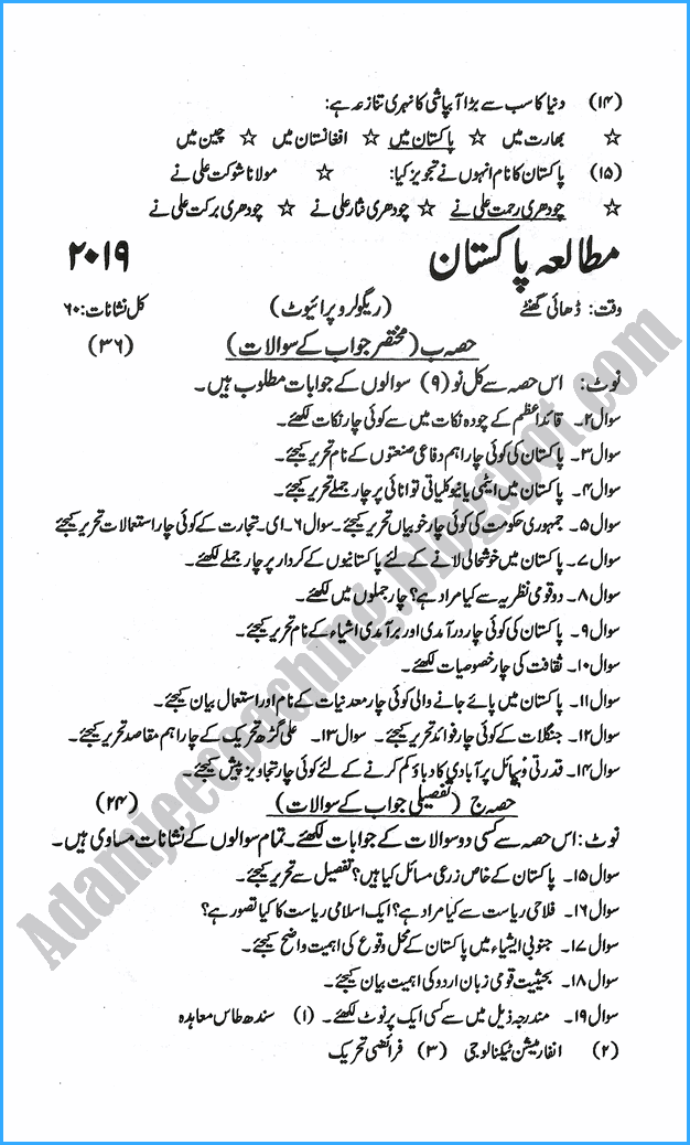 9th-pakistan-studies-urdu-past-year-paper-2019