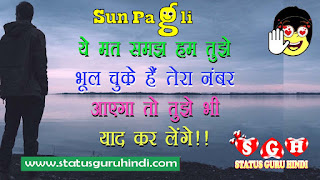 whatsapp-attitude-status-in-hindi-sun-Pagli-2, Whatsapp Attitude Status In Hindi | Sun Pagli, whatsapp attitude status, sun pagli, whatsapp attitude status hindi, whatsapp attitude status quotes, whatsapp attitude status for girls, attitude whatsapp status download,