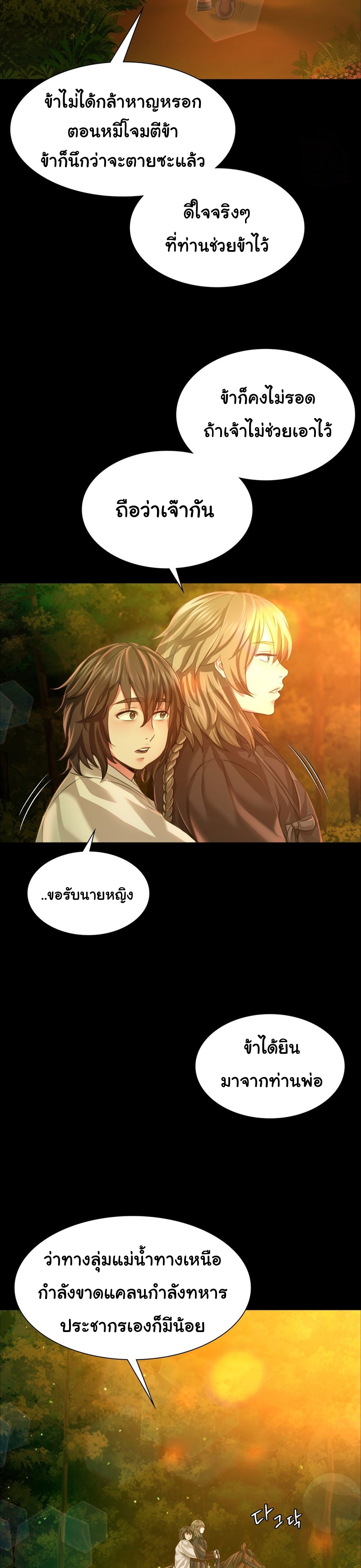 Madam ตอนที่ 34