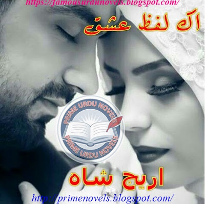 Ek lafz ishq novel by Areej Shah Episode 1 pdf