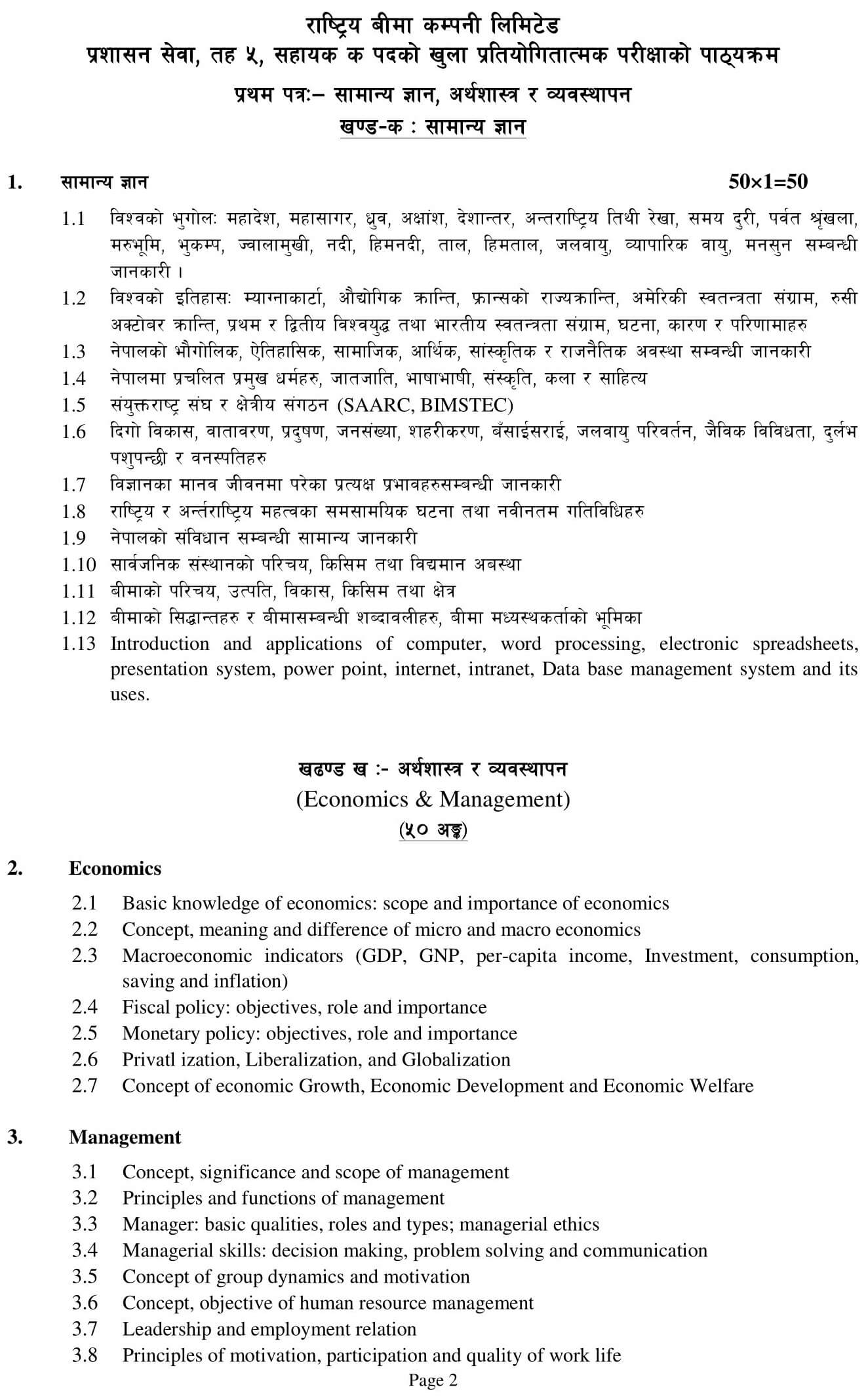 Rastriya Beema Company Level 5 Administration Syllabus. RBCL Administration Level 5 Syllabus. RBCL Level 5 Administration Syllabus. RBCL Exam Syllabus. Rastriya Beema Company Syllabus