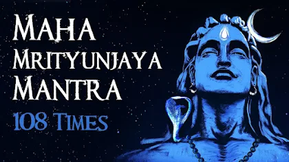 महामृत्युंजय मंत्र हर संकट होगा दूर शिव के मंत्र से लिरिक्स