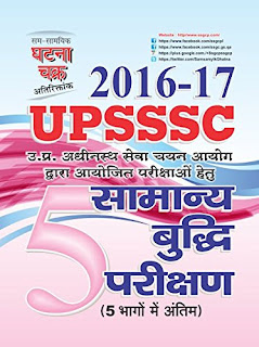 UPSSSC BOOK