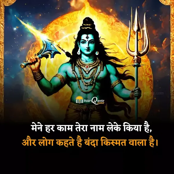 shiva-quote-image