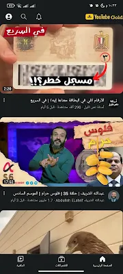 تحميل يوتيوب الذهبي ابو عرب