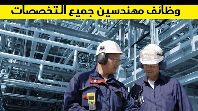 مطلوب لشركة مقاولات كبري في مجال البنيه التحتية والانشاءات العديد من  الوظائف infrastru jobs 