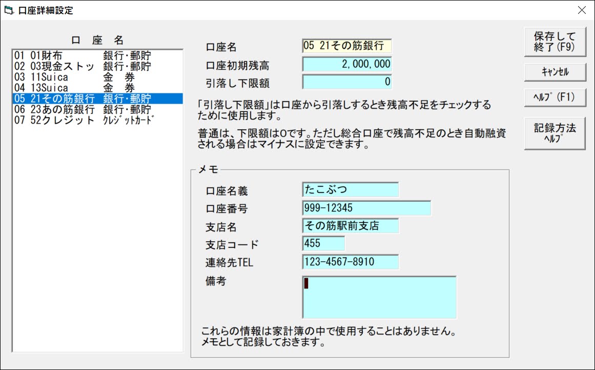 ゆう子の家計簿の口座詳細設定