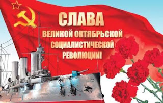 Поздравления с Днем Великой Октябрьской социалистической революции