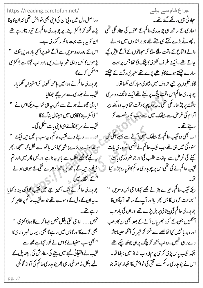 Chiragh Sham Say Pehlay By Huma Waqas