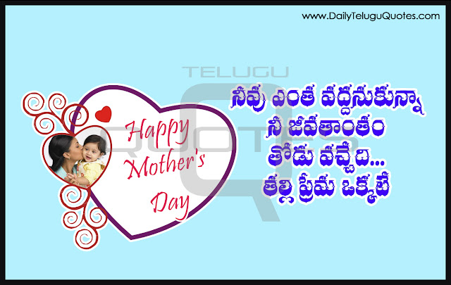 Telugu-quotes-images-mothers-day-life-inspiration-quotes-greetings-wishes-thoughts-sayings-free