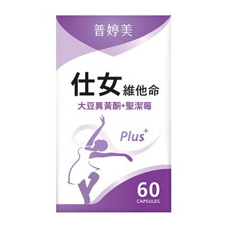 普婷美仕女維他命膠囊食品（大豆異黃酮）