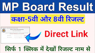 MPBSE MP Result 2023 class 5th & 8th Result