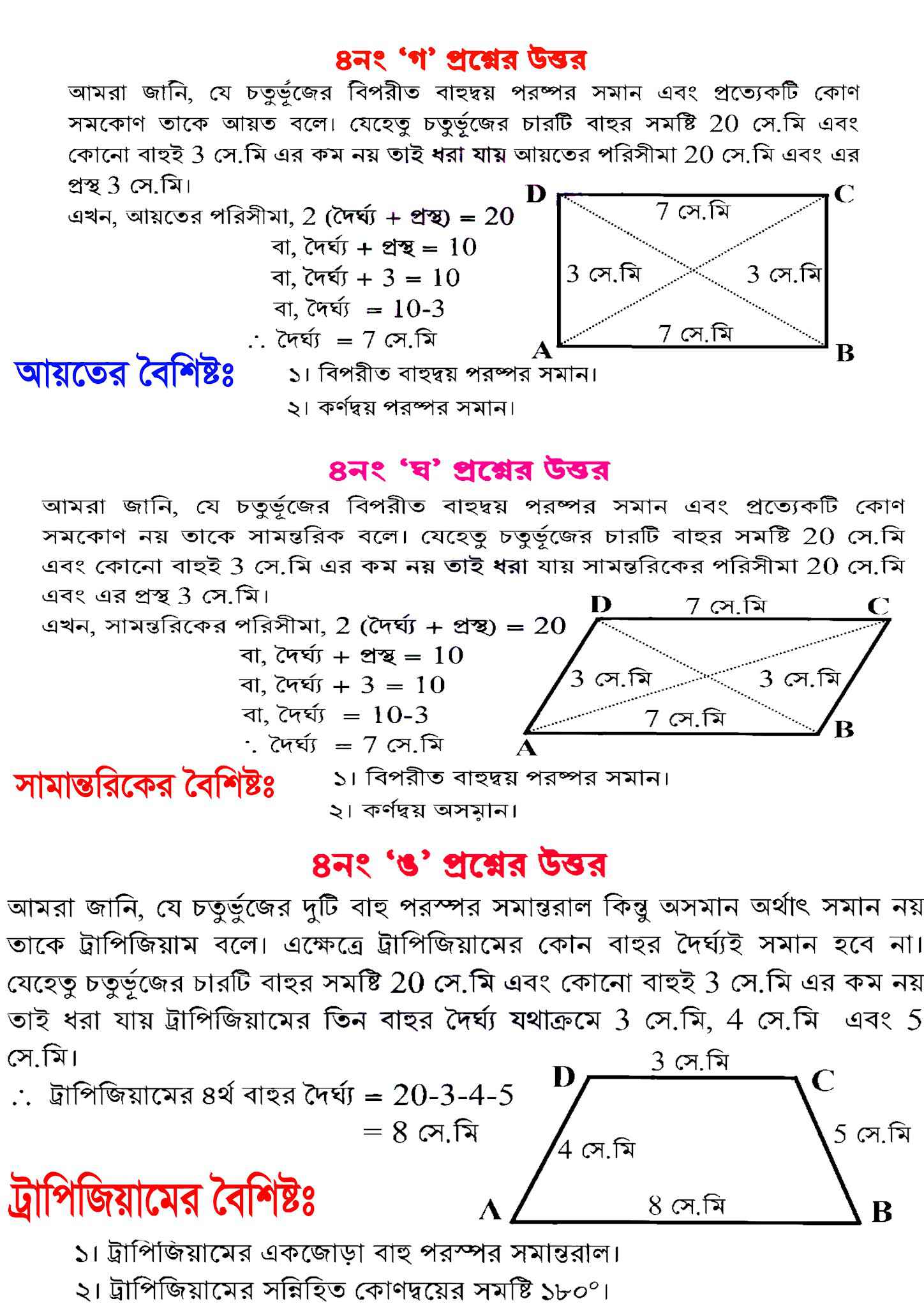 Class 8 18th week Mathematics Assignment Answer 2021