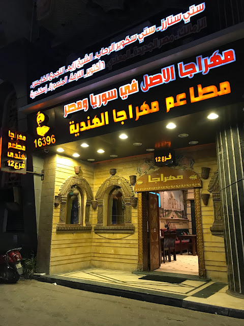 مطعم مهراجا: تجربة تذوق هندية رائعة في القاهرة