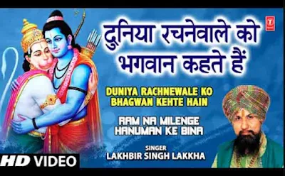 duniya rachne wale ko bhagwaan khate hai