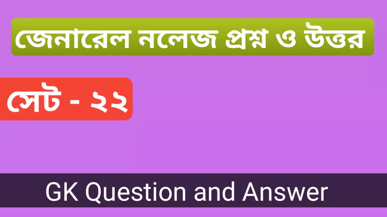Gk Question Answer