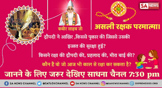 raksha bandhan ki kahani