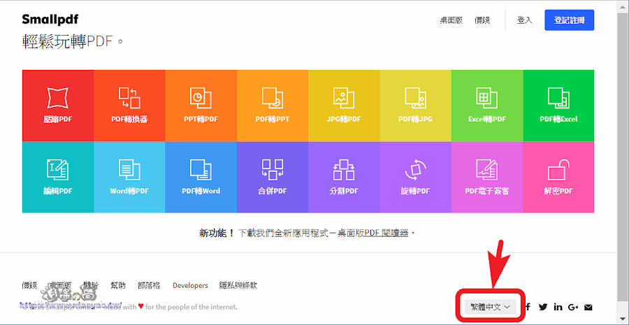 Smallpdf 解決所有 PDF 問題