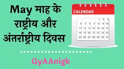 Important Dates And Themes Of January 2023 Pdf Download - GyAAnigk