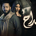 مسلسل المداح 2 - اسطورة الوادي الحلقة 2 الثانية HD