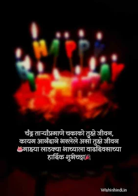 Happy birthday bhanje in marathi