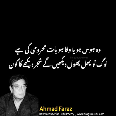 Ahmad Faraz Poetry