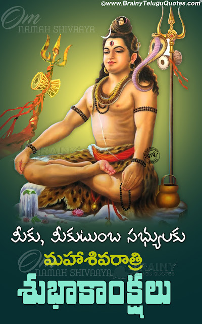 2020 Happy Maha Shivaratri Telugu Quotations Wishes Greetings Wallpapers,Maha Shivaratri Details Story Telugu Whatsapp Facebook Greeting Cards,Here is a New Telugu Language Lord Shiva Hd Wallpapers with Happy Maha Sivaratri Slogans, Sivaratri Captions in Telugu , Daily Telugu Good Lines of Shiva,maha shiva ratri story in telugu,jaagaaram anduku in telugu,maha shiva ratri story pdf in telugu,lord shiva hd wallpapers,lord shiva slokams in telugu   