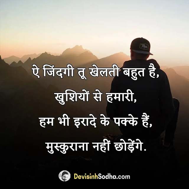 motivational slogan in hindi, मोटिवेशनल कोट्स इन हिंदी फॉर लाइफ, क्वालिटी स्लोगन इन हिंदी, मोटिवेशनल कोट्स इन हिंदी फॉर सक्सेस, प्रेरक स्लोगन, बेस्ट हिंदी स्लोगन, मोटिवेशनल स्लोगन इन इंग्लिश, मोटिवेशनल कोट्स समस्याओं पर, गोल्डन कोट्स इन हिंदी, जीवन प्रेरक सुविचार