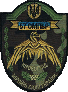 57 омпбр