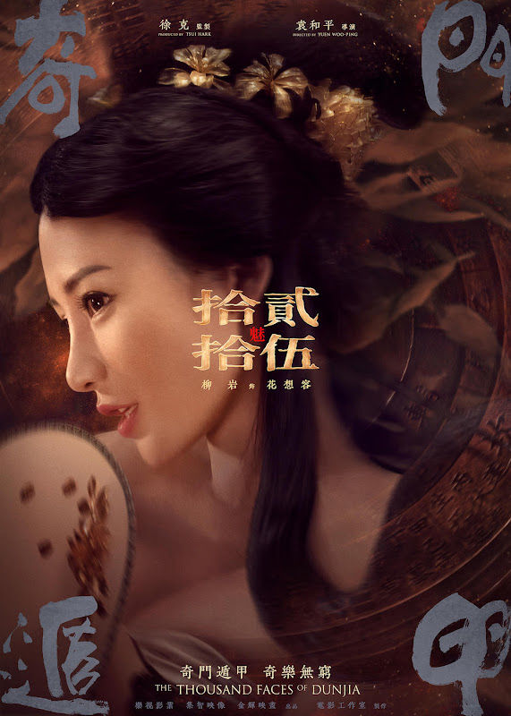 The Thousand Faces of Dunjia China Movie
